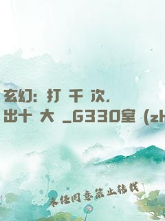 玄幻：打鐵千萬次，茍出十萬大軍