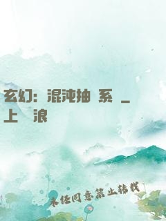 玄幻：混沌抽獎系統