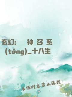 玄幻：無敵神話召喚系統(tǒng)