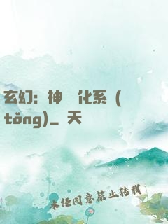 玄幻：神寵進化系統(tǒng)