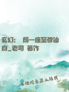 玄幻：開局一座至尊仙府