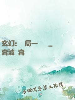 玄幻：開局一頭靈寵