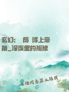 玄幻：開局獲得上帝視角