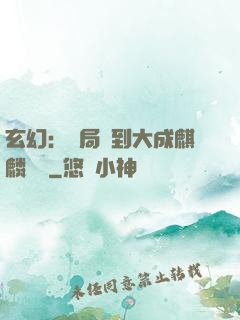 玄幻：開局簽到大成麒麟戰體