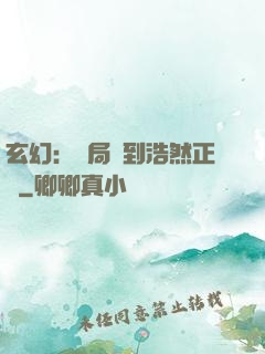 玄幻：開局簽到浩然正氣