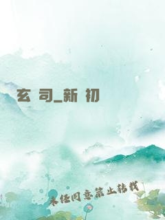玄鏡司