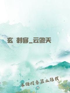 玄門刺客
