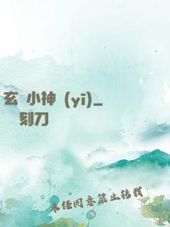 玄門小神醫(yī)