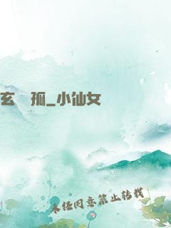 玄門遺孤