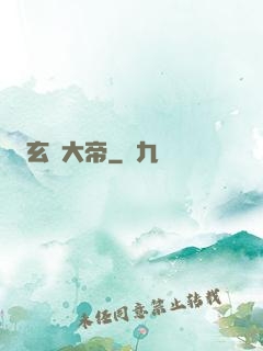 玄黃大帝