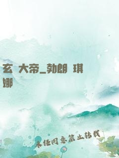 玄黃大帝