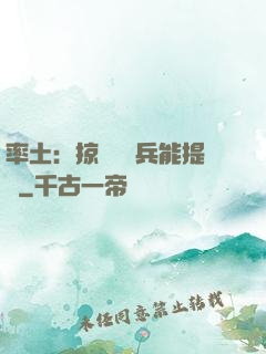 率土：掠奪預備兵能提現
