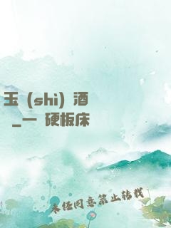 玉勢(shì)紅酒緬鈴