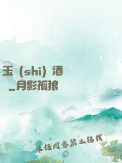玉勢(shì)紅酒緬鈴