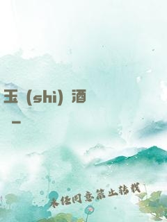 玉勢(shì)紅酒緬鈴