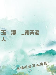 玉勢紅酒緬鈴