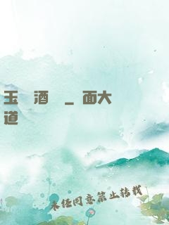 玉勢紅酒緬鈴