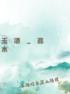 玉勢紅酒緬鈴