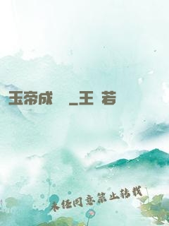 玉帝成長錄