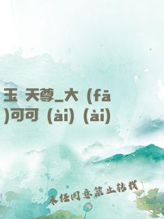 玉虛天尊