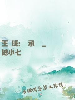 王儲班：繼承規則