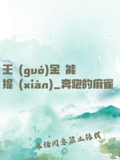 王國(guó)金幣能提現(xiàn)
