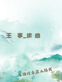王國記事