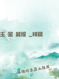 王國金幣能提現