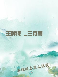 王牌保鏢