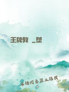 王牌教師
