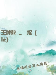 王牌教師