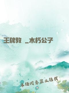 王牌教師