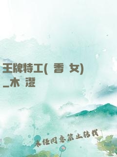 王牌特工(聞香識女)