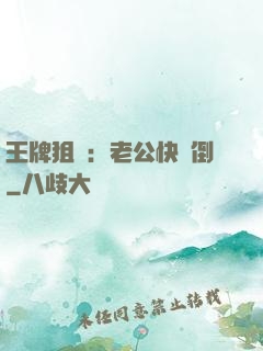王牌狙擊：老公快臥倒