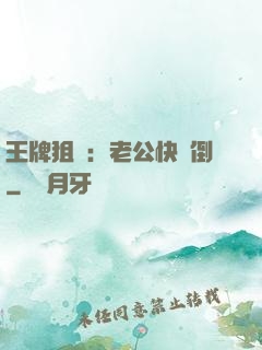王牌狙擊：老公快臥倒