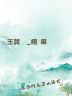 王牌隊長
