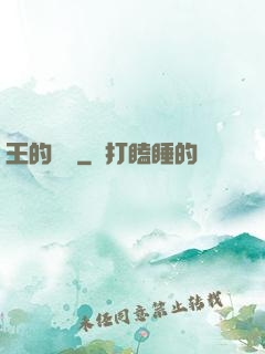 王的韓娛