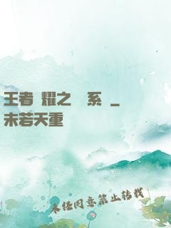 王者榮耀之殺敵系統