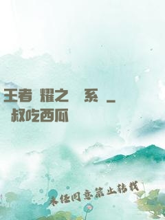 王者榮耀之殺敵系統