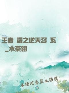 王者榮耀之逆天召喚系統