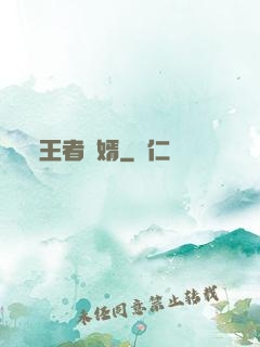 王者龍婿