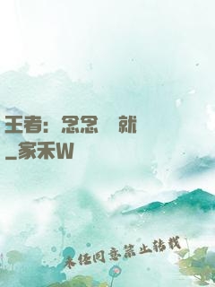 王者：念念臺詞就無敵