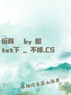 玩具測評師by筆趣閣txt下載
