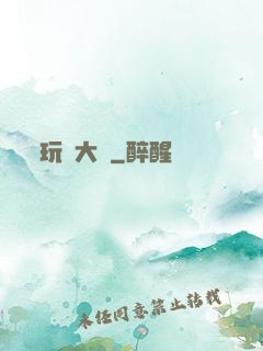 玩寶大師