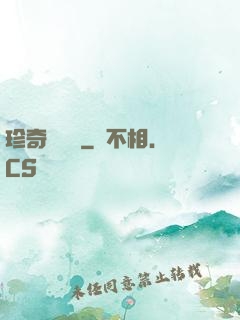 珍奇馴養師