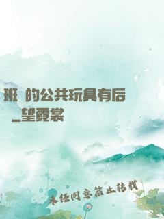 班級的公共玩具有后續嗎