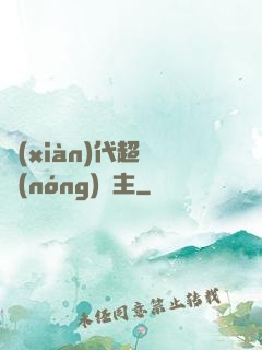 現(xiàn)代超級農(nóng)場主