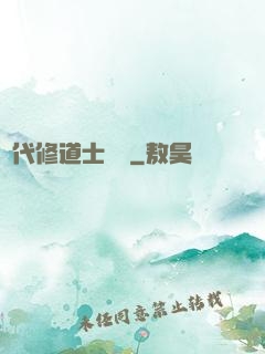 現代修道士實錄