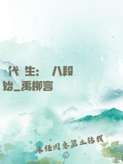 現代長生：從八段錦開始