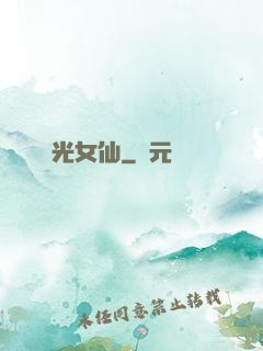 瑤光女仙
